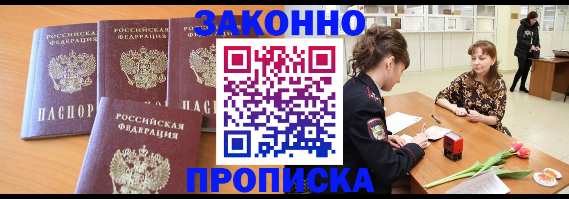 прописка гарантия в Цивильске