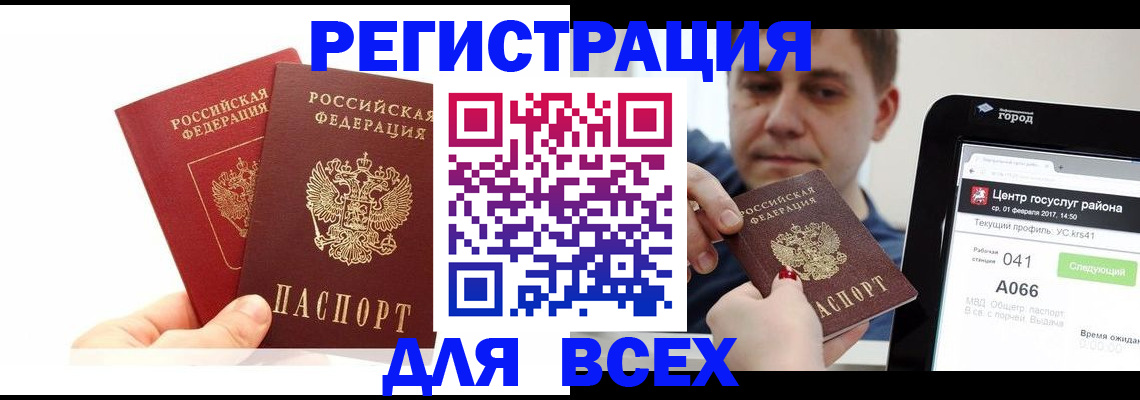 временная регистрация для школы в Цивильске