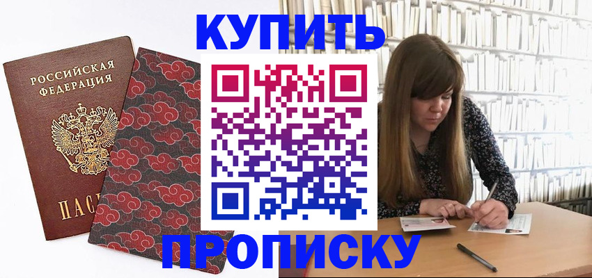 прописка для кредита в Цивильске
